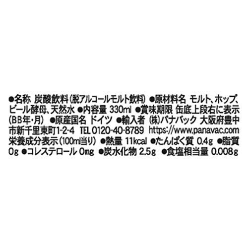 ヴェリタスブロイ ピュア＆フリー(330ml*48本セット) 2