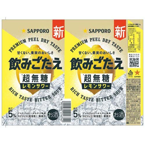 サッポロ 飲みごたえ 超無糖 レモンサワー(2...の紹介画像3
