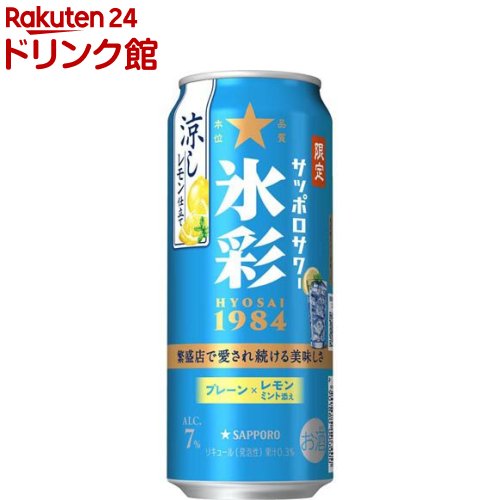 サッポロサワー 氷彩1984 涼しレモン仕立て(500ml×24本)