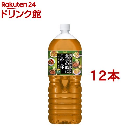 食事の脂にこの1杯。 緑茶ブレンド(2L*6本入*2コセット)【食事の脂にこの1杯。】