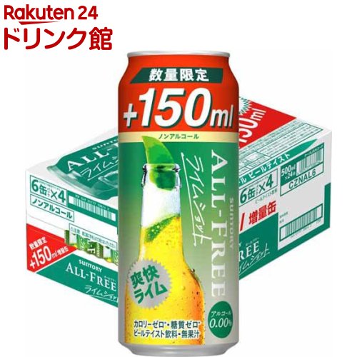 サントリー ノンアルコールビール オールフリー ライムショット 増量缶(500ml 24本入)【オールフリー】