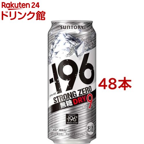 サントリー -196度 ストロングゼロ チューハイ ドライ 9％(500ml*48本セット)【-196度 ストロングゼロ】[ドライサワー 缶チューハイ スト缶]