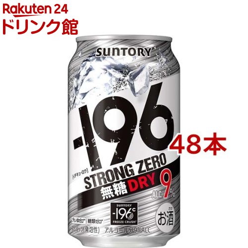 サントリー -196度 ストロングゼロ チューハイ ドライ 9％(350ml*48本セット)[ドライサワー 缶チューハイ スト缶]