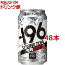 サントリー -196度 ストロングゼロ チューハイ ドライ 9％(350ml*48本セット)