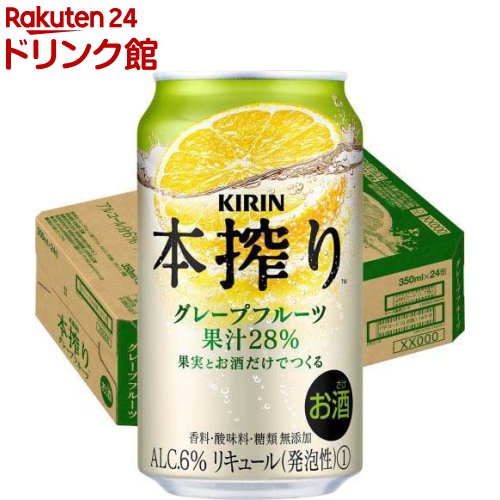 キリン 本搾り チューハイ グレープフルーツ(350ml 24本)【2shdrk】【本搾り】