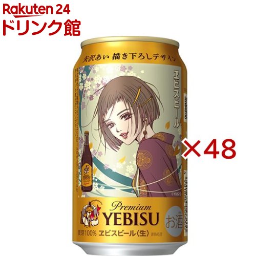 樂天商城 - ヱビスビール矢沢あい描き下ろしデザイン缶(12本入×4セット(1本350ml))【ヱビスビール】