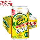 楽天楽天24 ドリンク館キリン のどごしZERO（350ml*48本セット）【のどごしZERO】