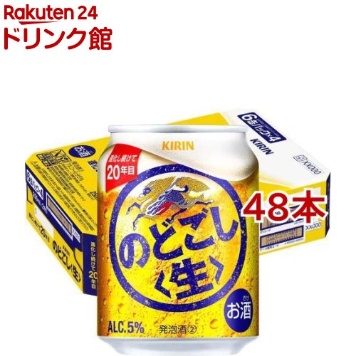 お店TOP＞アルコール飲料＞アルコール飲料 その他＞キリン のどごし 生 (250ml*48本セット)お一人様20セットまで。【キリン のどごし 生の商品詳細】●キリン「のどごし(生)」は、ゴクゴク飲めて、スカッと爽快な缶ビールです。●ホップの配合バランスにこだわり、飲みごたえがさらに進化しました。飲んだ瞬間に感じるうまさと、飲んだ後の爽快な後キレが特長です。●喉ごしの良さと、体に染み渡る爽やかなおいしさをぜひお楽しみください。●アルコール度数5％。【品名・名称】その他の醸造酒【キリン のどごし 生の原材料】ホップ、糖類(国内製造)、大豆たんぱく、酵母エキス【栄養成分】100ml当たりエネルギー：38kcal、たんぱく質：0.2g、脂質：0g、炭水化物：2.8g(糖質：2.7g、食物繊維：0-0.1g)、食塩相当量：0-0.03g【保存方法】缶が破損することがあります。缶への衝撃、冷凍庫保管、直射日光のあたる車内等高温になる場所での放置を避けてください。【注意事項】・飲酒は20歳になってから。・妊娠中や授乳期の飲酒は、胎児・乳児の発育に悪影響を与えるおそれがあります。【原産国】日本【ブランド】のどごし生【発売元、製造元、輸入元又は販売元】麒麟麦酒(キリンビール)20歳未満の方は、お酒をお買い上げいただけません。お酒は20歳になってから。※説明文は単品の内容です。リニューアルに伴い、パッケージ・内容等予告なく変更する場合がございます。予めご了承ください。・単品JAN：4901411033068麒麟麦酒(キリンビール)東京都中野区中野4-10-2 中野セントラルパークサウス0120-111-560広告文責：楽天グループ株式会社電話：050-5306-1825[アルコール飲料/ブランド：のどごし生/]