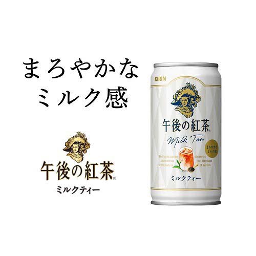 キリン 午後の紅茶 ミルクティー(185g*20本入)【午後の紅茶】