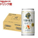 キリン 午後の紅茶 ミルクティー(185g*20本入)