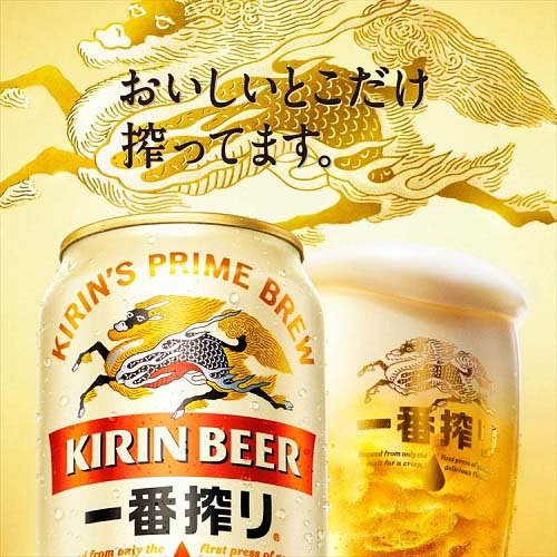 キリン 一番搾り生ビール(250ml*48本セット)【一番搾り】