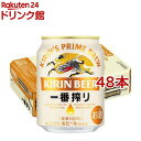 キリン 一番搾り生ビール(250ml*48本セット)【一番搾