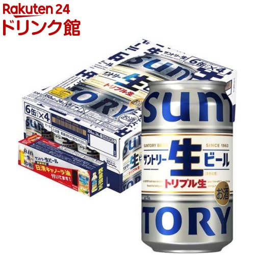 サントリー 生ビール キャノーラ油付(24本×2セット(1本350ml))【サントリー生】