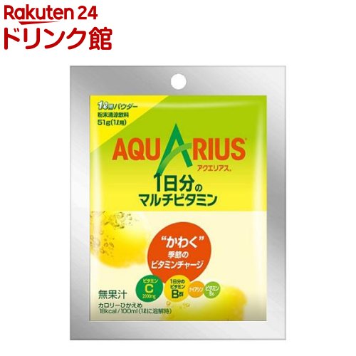 アクエリアス 1日分のマルチビタミン パウダー 51g*30袋入 【アクエリアス AQUARIUS 】[スポーツドリンク]