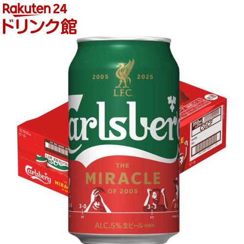 【企画品】カールスバーグ イスタンブールの奇跡(350ml*24本入)