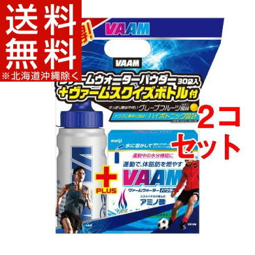 【企画品】ヴァームウォーター パウダー スクイズボトル付(5.5g*30袋入*2コセット)【ヴァーム(VAAM)】【送料無料(北海道、沖縄を除く)】