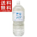蛍の郷の天然水(2L*9本入)【送料無料(北海道、沖縄を除く...