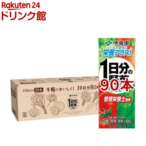 楽天楽天24 ドリンク館伊藤園 1日分の野菜 30日分BOX 紙パック（200ml*90本セット）【1日分の野菜】