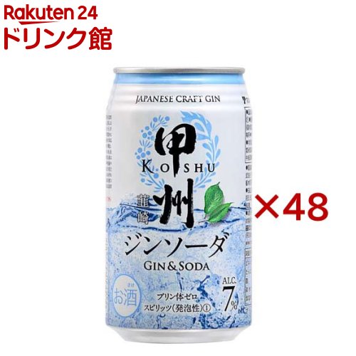 甲州韮崎 ジンソーダ Alc.7％(24本入×2セット(1本350ml))【甲州韮崎】