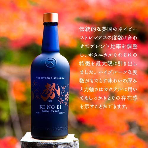 季の美 勢 京都ドライジン 54度 クラフトジン きのび せい KINOBI ギフトボックス入り(700ml)【季の美(KI NO BI)】[ギフト プレゼント パンチの効いたシトラス KINOBI]