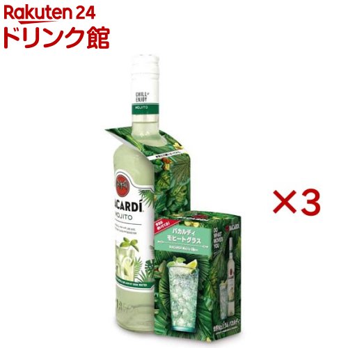 バカルディ クラシックカクテルズ モヒート モヒートグラス付き(700ml×3セット)