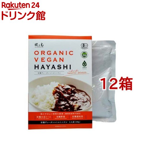 有機ヴィーガンレトルトハヤシ(180g*12箱セット)【風と光】[優しい 健康]