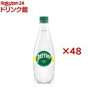 ペリエ ナチュラル炭酸水 ペットボトル(24本入×2セット(1本500ml))【ペリエ(Perrier)】