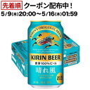キリンビール 晴れ風 350ml 24本 【晴れ風】