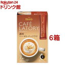 ブレンディ カフェラトリー 濃厚ヘーゼルナッツラテ スティックコーヒー(7本入 6箱セット)【ブレンディ(Blendy)】