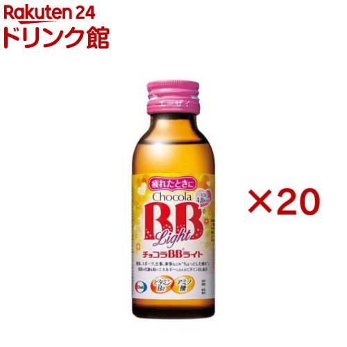 チョコラBBライト 指定医薬部外品(100ml*20本セット)【チョコラBBライト】[栄養ドリンク　