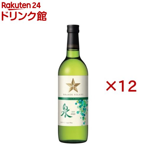 お店TOP＞アルコール飲料＞ワイン＞グランポレール エスプリ・ド・ヴァン・ジャポネ 泉-SEN- (720ml×12セット)【グランポレール エスプリ・ド・ヴァン・ジャポネ 泉-SEN-の商品詳細】●「想いをつなぐ日本ワイン」。●グランポレールは、北海道、長野、山梨、岡山の美しい日本の風土を活かしたワインづくりで、ぶどうの個性を引き出した繊細かつバランスのとれた味わいを生み出します。●「エスプリ ド ヴァン ジャポネ」とは、フランス語で「日本ワインの心」を意味します。●日本固有の品種を主体に、日本の日常の食卓に合わせやすい味わいに仕上げました。●爽やかな香りとほのかな渋みや酸味が感じられる日本ワインならではの味わいをお楽しみください。●アルコール度数：11.5％【グランポレール エスプリ・ド・ヴァン・ジャポネ 泉-SEN-の原材料】ぶどう(日本産)／酸化防止剤(亜硫酸塩)【発売元、製造元、輸入元又は販売元】サッポロビール20歳未満の方は、お酒をお買い上げいただけません。お酒は20歳になってから。※説明文は単品の内容です。リニューアルに伴い、パッケージ・内容等予告なく変更する場合がございます。予めご了承ください。・単品JAN：4901880876340サッポロビール150-8522 東京都渋谷区恵比寿四丁目20番1号0120-207800広告文責：楽天グループ株式会社電話：050-5306-1825[アルコール飲料]
