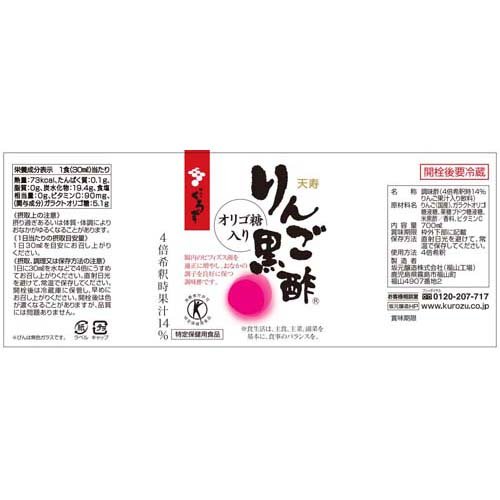 坂元醸造 天寿りんご黒酢(700ml)【坂元のくろず】 2