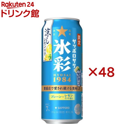 サッポロサワー 氷彩1984 涼しレモン仕立て(24本入×2セット(1本500ml))