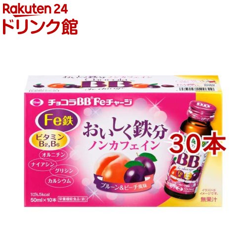 チョコラBB Feチャージ(50ml*30本セット)【チョコラBB】