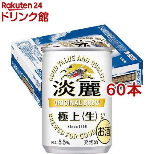 お店TOP＞アルコール飲料＞アルコール飲料 その他＞キリン 淡麗 極上 生 (135ml*60本セット)お一人様20セットまで。【キリン 淡麗 極上 生の商品詳細】●「淡麗極上(生)」は、ビールに負けない本格的なうまさを追求しつづけるキリンの淡麗シリーズ。●淡麗なうまさと、きりっと引き締まったのどごしが楽しめる発泡酒。●進化した力強い飲みごたえと爽快なキレ、「麒麟の本格」と呼ぶにふさわしい味わいを、ぜひご堪能ください。●アルコール度数5.5％。【品名・名称】発泡酒【キリン 淡麗 極上 生の原材料】麦芽、ホップ、大麦、コーン、糖類(国内製造)【栄養成分】100ml当たりエネルギー：45kcal、たんぱく質：0.2g、脂質：0g、炭水化物：3.3g、糖質：3.2g、食物繊維：0-0.1g、食塩相当量：0g【保存方法】缶が破損することがあります。缶への衝撃、冷凍庫保管、直射日光のあたる車内等高温になる場所での放置を避けてください。【注意事項】・妊娠中や授乳期の飲酒は、胎児・乳児の発育に悪影響を与えるおそれがあります。・飲酒は20歳になってから。【原産国】日本【ブランド】淡麗【発売元、製造元、輸入元又は販売元】麒麟麦酒(キリンビール)20歳未満の方は、お酒をお買い上げいただけません。お酒は20歳になってから。※説明文は単品の内容です。リニューアルに伴い、パッケージ・内容等予告なく変更する場合がございます。予めご了承ください。・単品JAN：4901411001630麒麟麦酒(キリンビール)東京都中野区中野4-10-2 中野セントラルパークサウス0120-111-560広告文責：楽天グループ株式会社電話：050-5306-1825[アルコール飲料/ブランド：淡麗/]