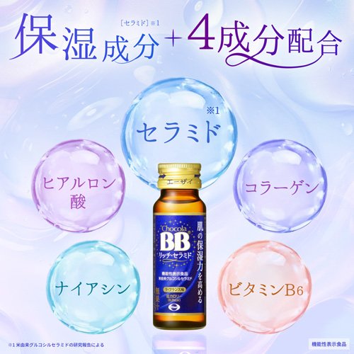 チョコラBBリッチ・セラミド 機能性表示食品(50ml*30本セット)【チョコラBBリッチ...