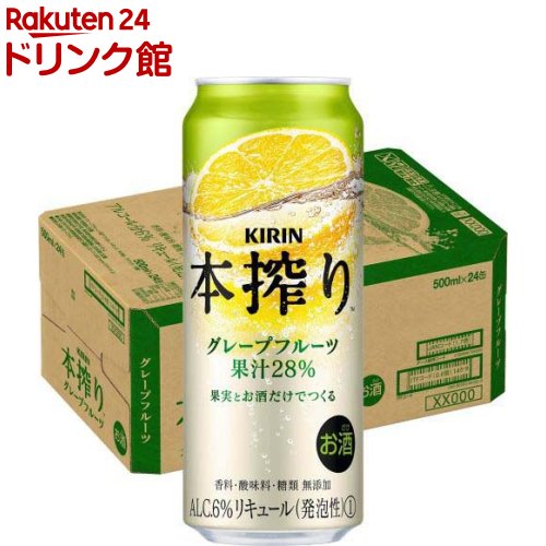 キリン 本搾りチューハイ グレープフルーツ 500ml*24本 【本搾り】