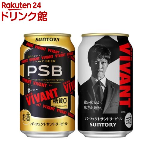 パーフェクトサントリービール 日曜劇場VIVANTデザイン缶(350ml×24本入)