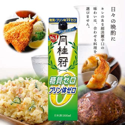 月桂冠 糖質・プリン体Wゼロパック(1800ml*3本セット)【月桂冠】[日本酒 紙パック 料理酒 健康 辛口 キレ 糖質ゼロ]
