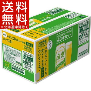 金麦 糖質75%オフ 48本まとめ買いセット ハウスこくまろカレー8皿分*3個付き(1セット)【金麦】【送料無料(北海道、沖縄を除く)】