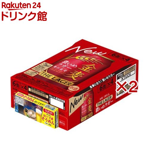 金麦 ザ・ラガー そうめん付き(24本入×2セット(1本350ml))【金麦】