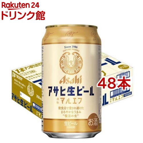 アサヒ 生ビール 缶(350ml 48本セット)【マルエフ】