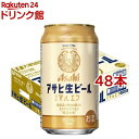 アサヒ 生ビール 缶(350ml*48本セット)
