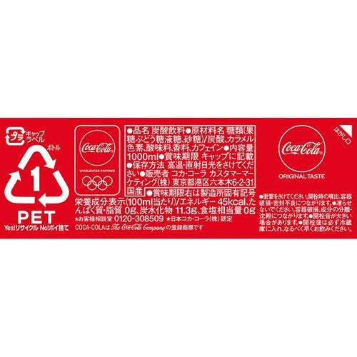コカ・コーラ(1L*12本入)【コカコーラ(C...の紹介画像2