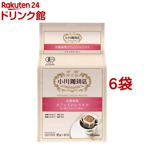 小川珈琲店 有機珈琲 カフェインレスモカ ドリップコーヒー(10g*6杯分*6袋セット)【小川珈琲店】[デカフェ コーヒー]