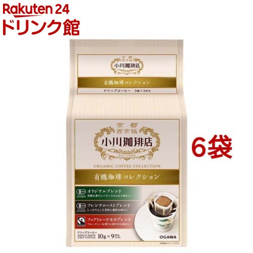 小川珈琲店 有機珈琲 コレクション ドリップコーヒー(10g*9杯分*6袋セット)【小川珈琲店】[ドリップ ブレンド オーガニック アソート コーヒー]