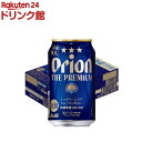 【企画品】アサヒ オリオン ザ プレミアム 缶(350ml 24本)