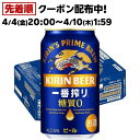 キリン 一番搾り 糖質ゼロ(350ml*24本入)【一番搾り