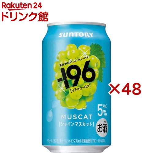 サントリー -196 シャインマスカット(24本入×2セット(1本350ml))のサムネイル
