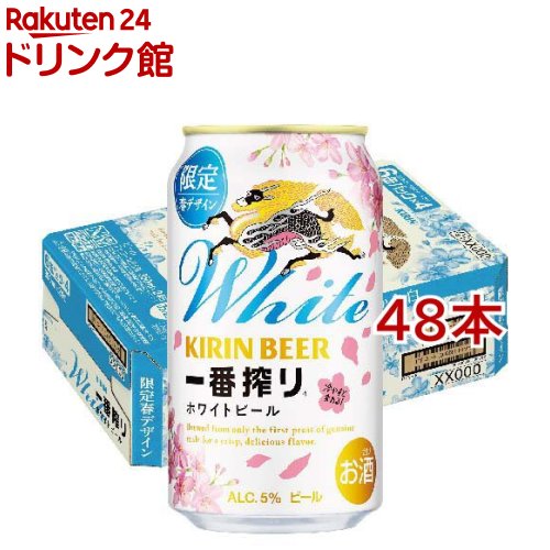 楽天市場】一番搾り ホワイトビールの通販